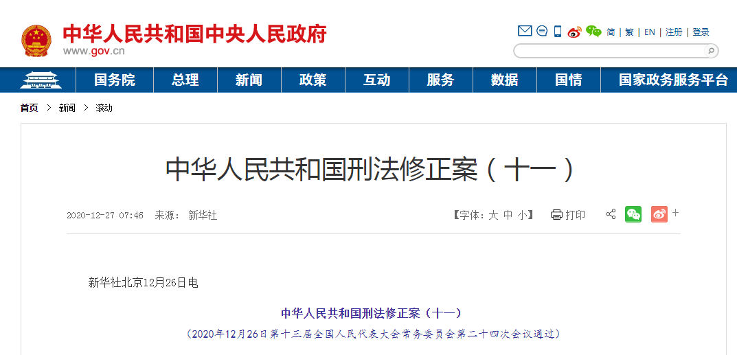 20201229AϢʮȫ(w)ίTڶʮĴΕhͨ^A񹲺̷͇ʮһ202131ʩ