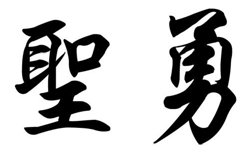 ʥ