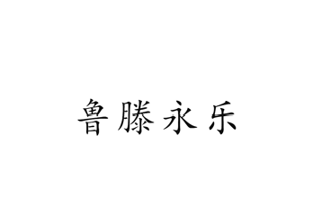 (l)